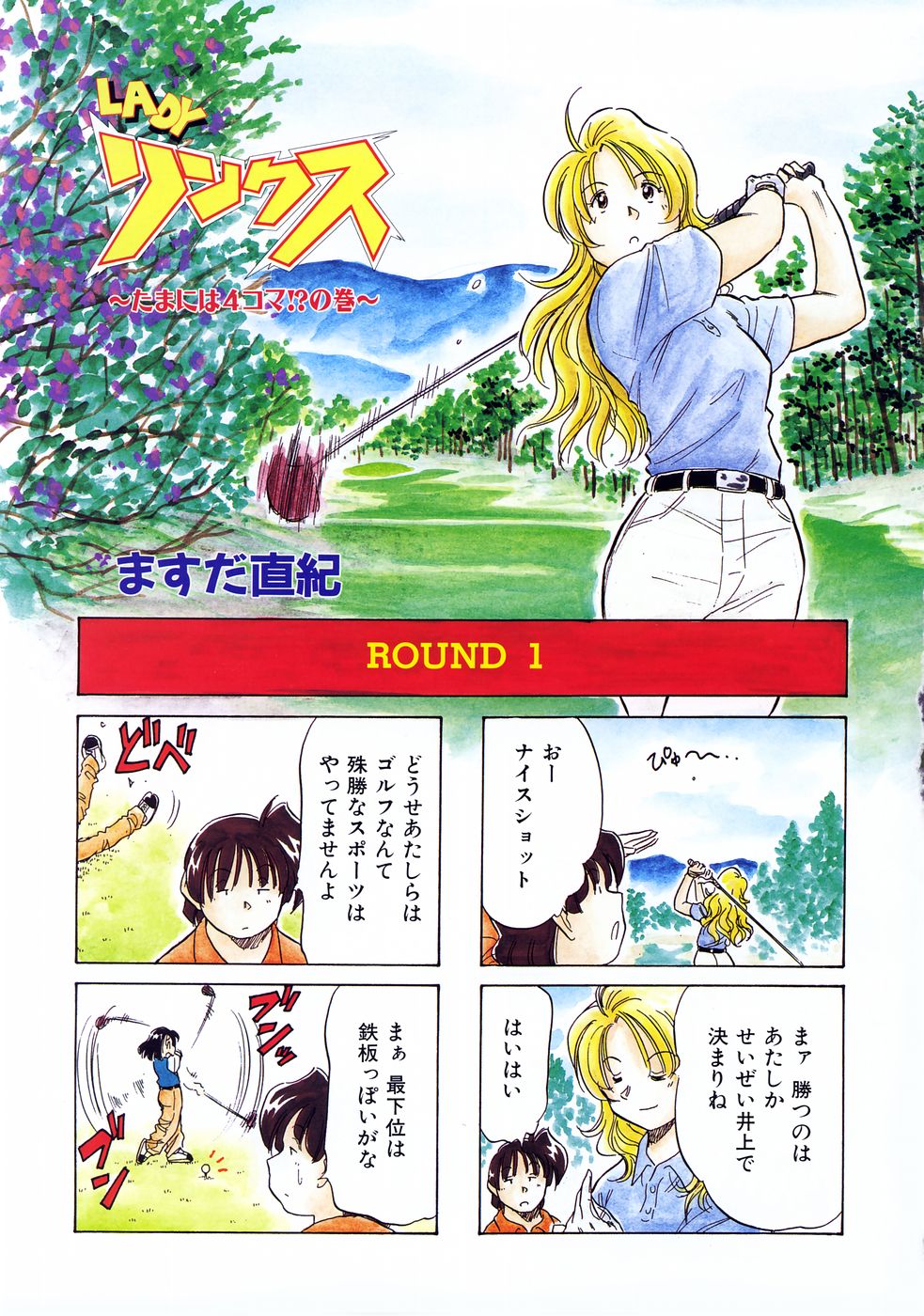 COMIC AUN 2004-08 Vol. 99 page 376 full