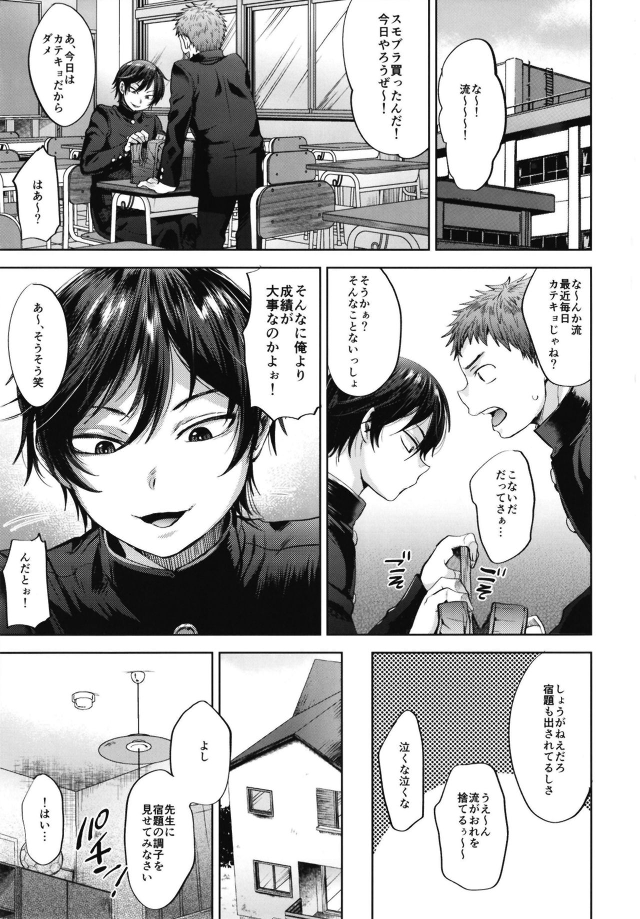 [Seki Sabato (Tsukuru)] Kyou mo Kateikyoushi ga Kite Kyousei Mesuochi Saiminnjugyou o Suruhi [Digital] page 5 full