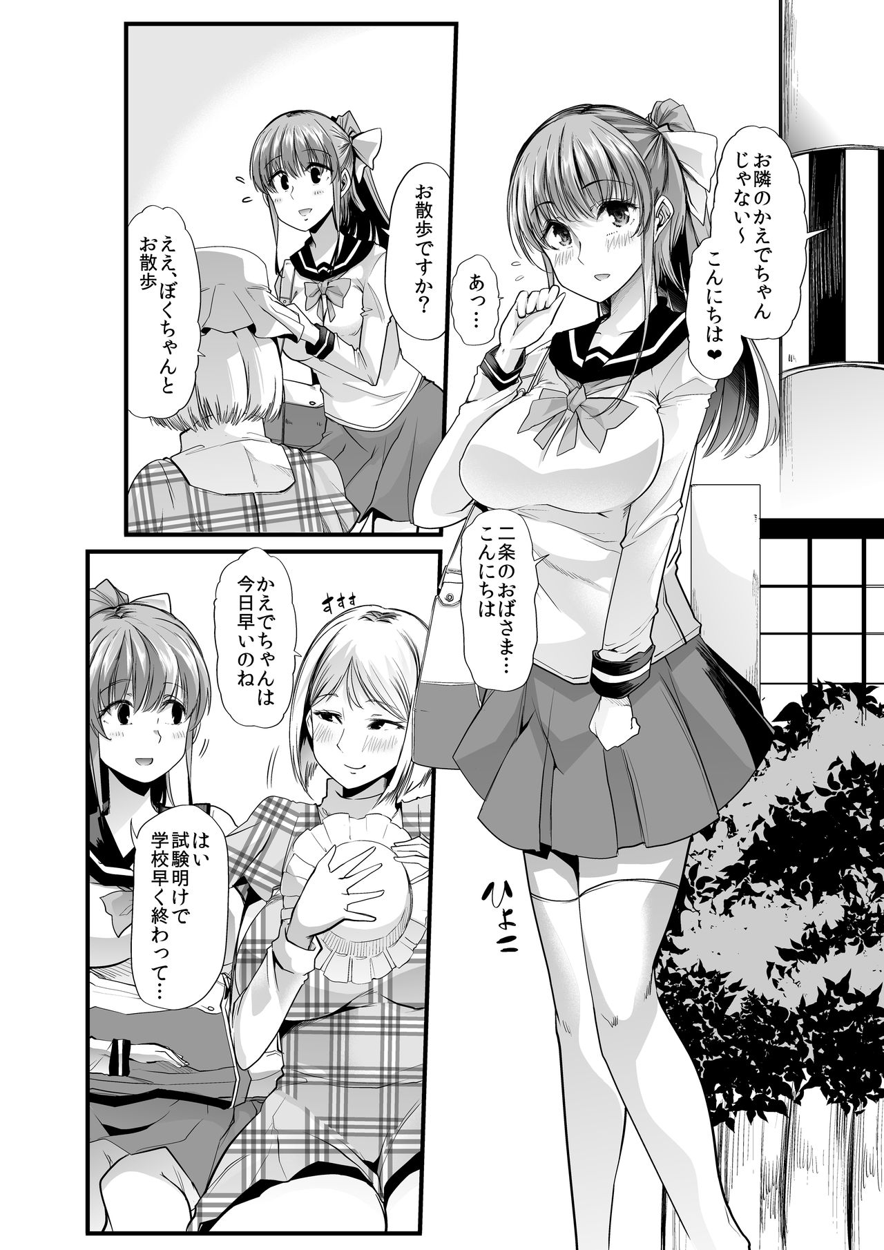 [Team Harenchi (Goya)] Mama to? ~Osanpo Shikoshiko to Onee-chan no Kuchiutsushi Milk~ [Digital] page 3 full