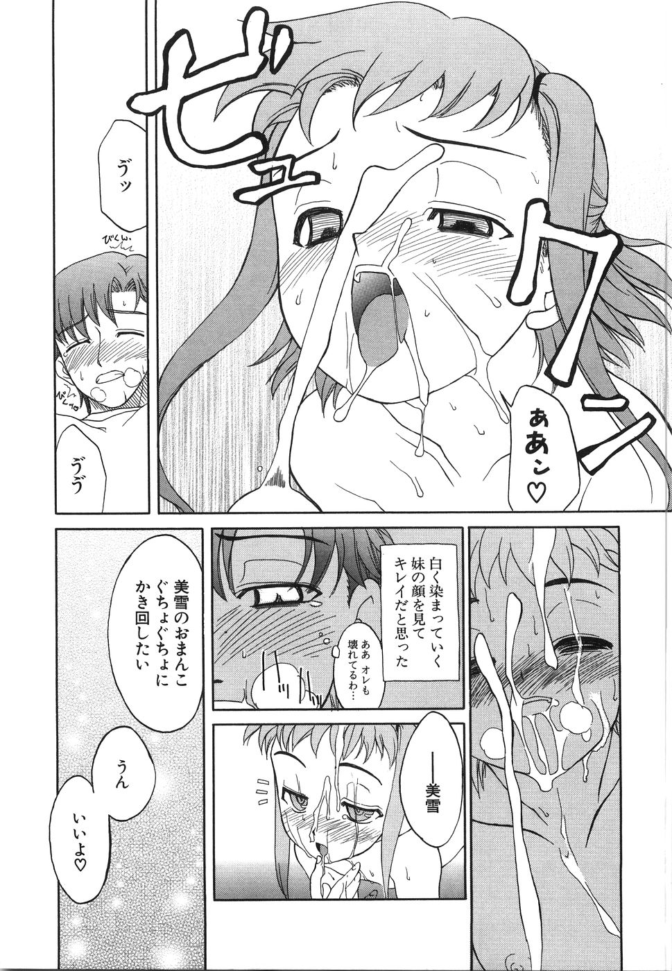 [Iwama Yoshiki] Oniichan... Ecchi Shiyo? page 20 full