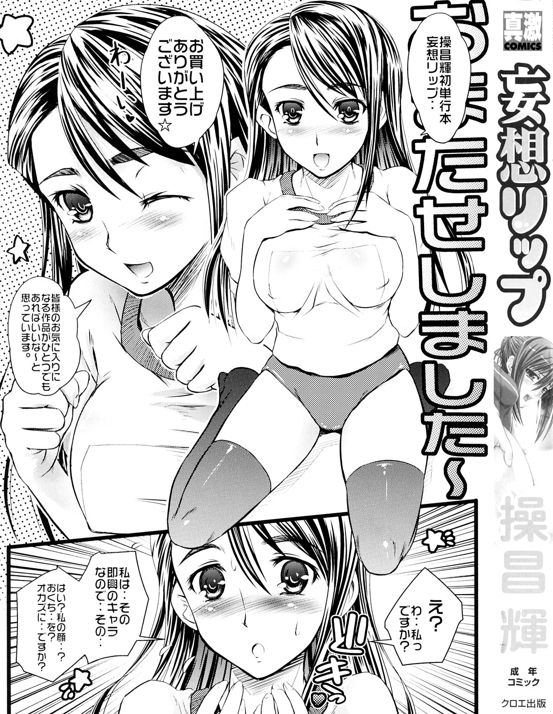 [Mochisuke Teru] Mousou Lip - Delusive Lip page 2 full