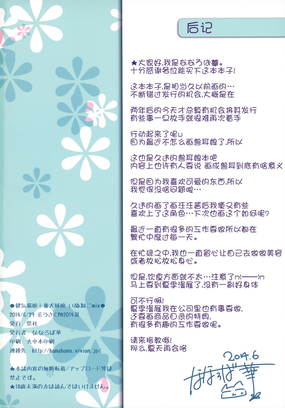 [Matsurija (Nanaroba Hana)] Kenage Nekomusume & Banken Imoutomusume Inuneko Mix [Chinese] [脸肿汉化组] page 23 full