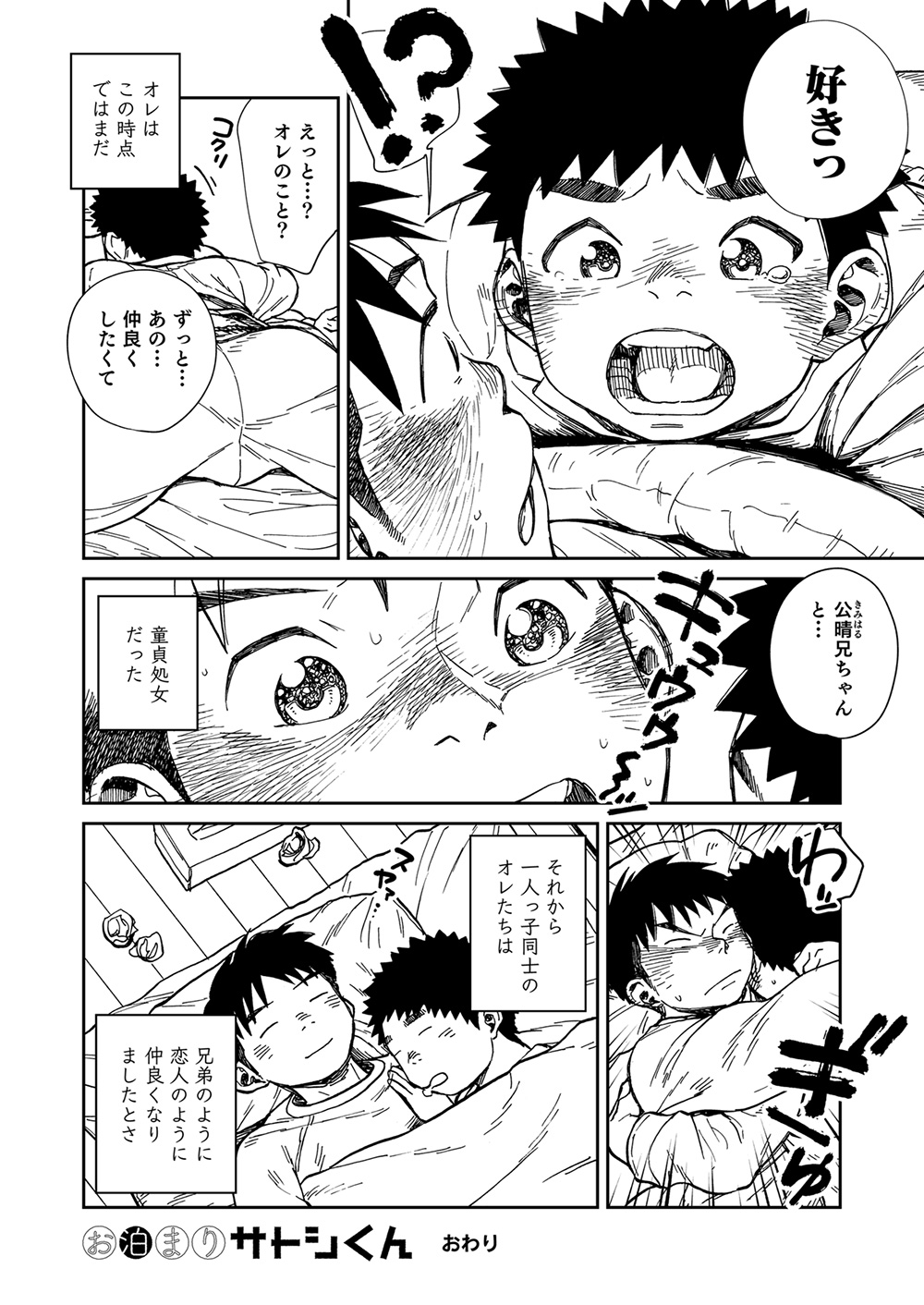 [Shounen Zoom (Shigeru)] Manga Shounen Zoom Vol. 22 [Digital] page 48 full