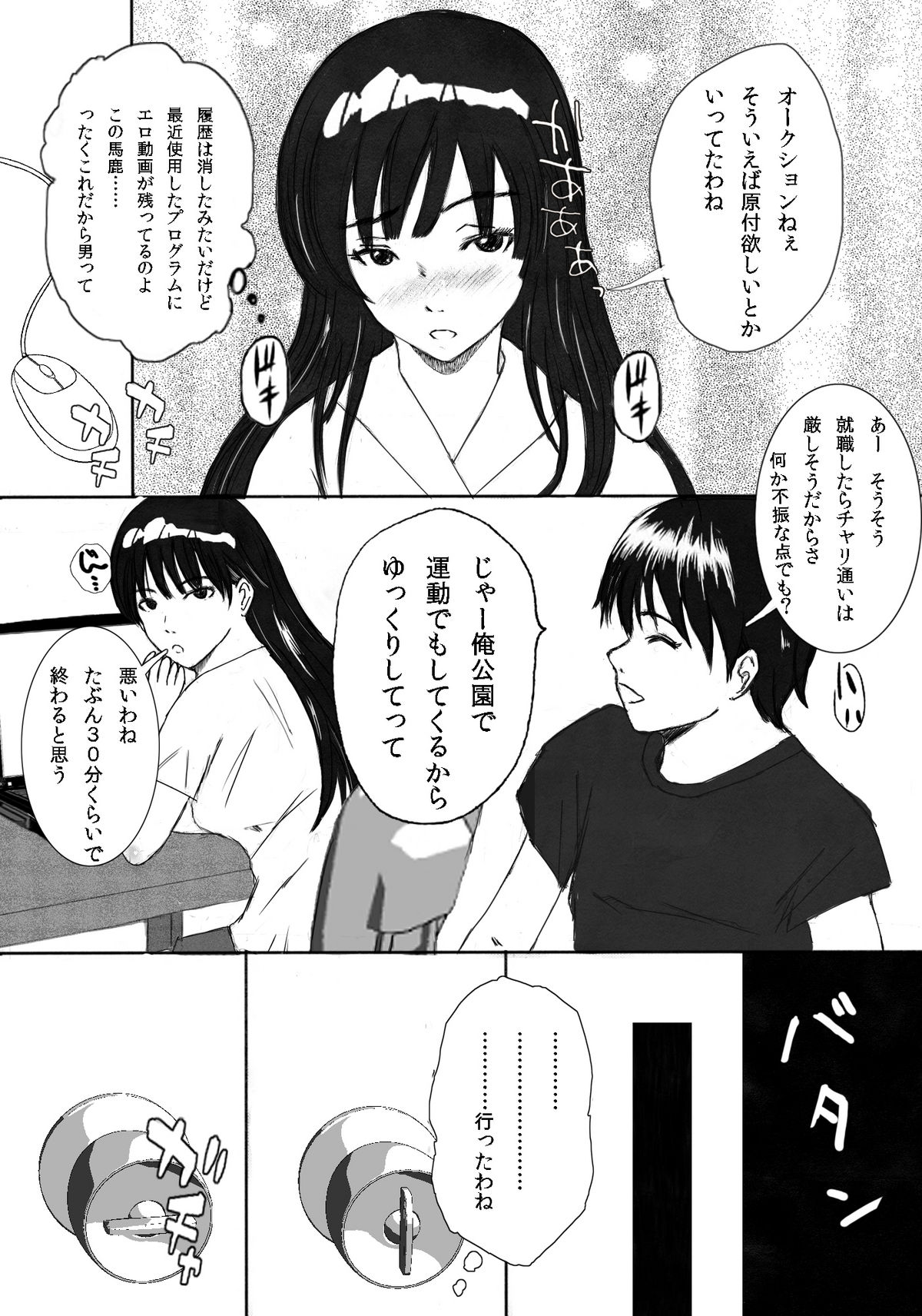 [みちのく一人旅] 大家族の長男ですが何か？ page 20 full