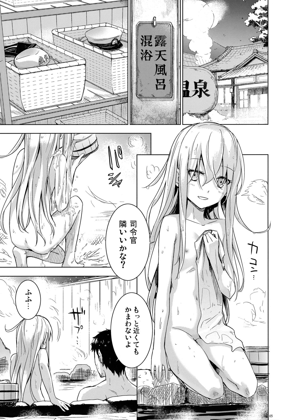 (C87) [infinity line (Misato Nana)] Bep Onsen Futaritabi (Kantai Collection -KanColle-) page 4 full