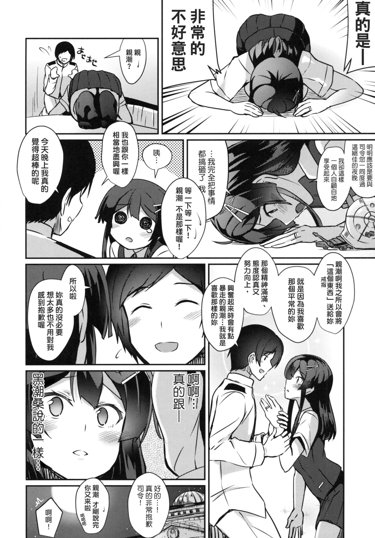 (C90) [L5EX (Kamelie)] Oyashio no Kekkon Shoya (Kantai Collection -KanColle-) [Chinese] [koolo個人漢化] page 19 full
