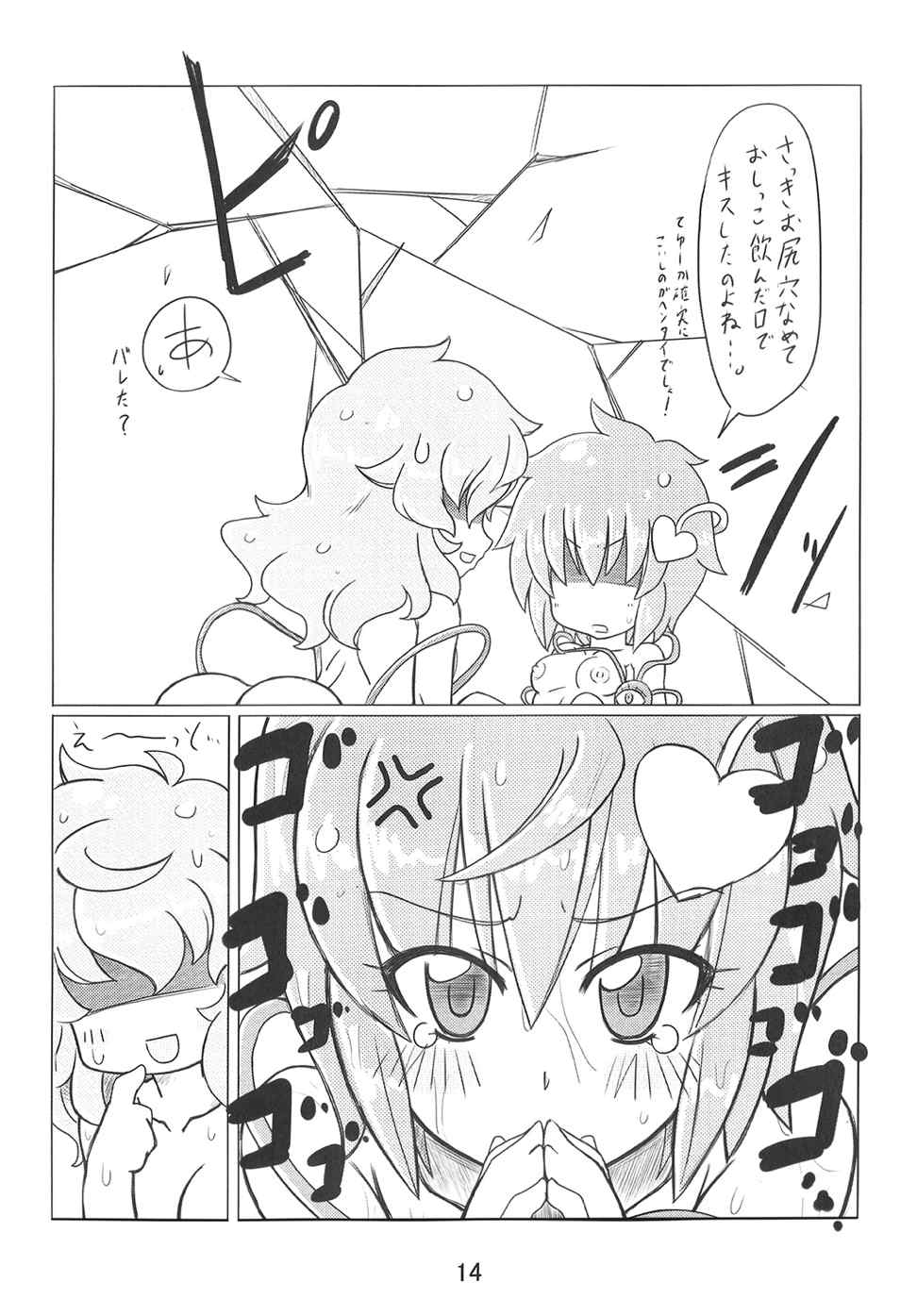 [Ginga no Shippo (Nemo)] Shii-Shii Lemon Tea (Touhou Project) [Digital] page 15 full