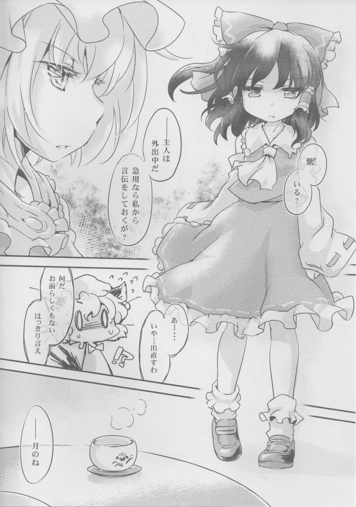 (C86) [Hinaprin (Ikuta Takanon)] Lazy Butterfly (Touhou Project) page 3 full