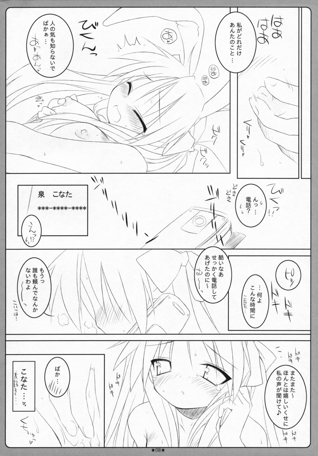 (C72) [Mint Blue (MOYURU/n)] Otona no Lucky Pan (Lucky Star) page 7 full