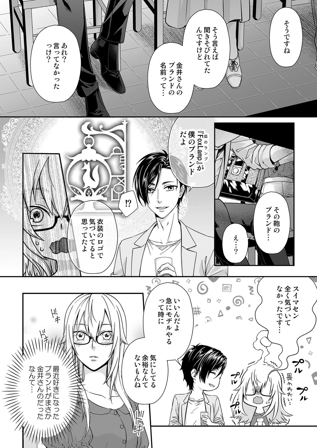 [灯彩花] その素顔は俺だけのもの 第1-6話 page 17 full