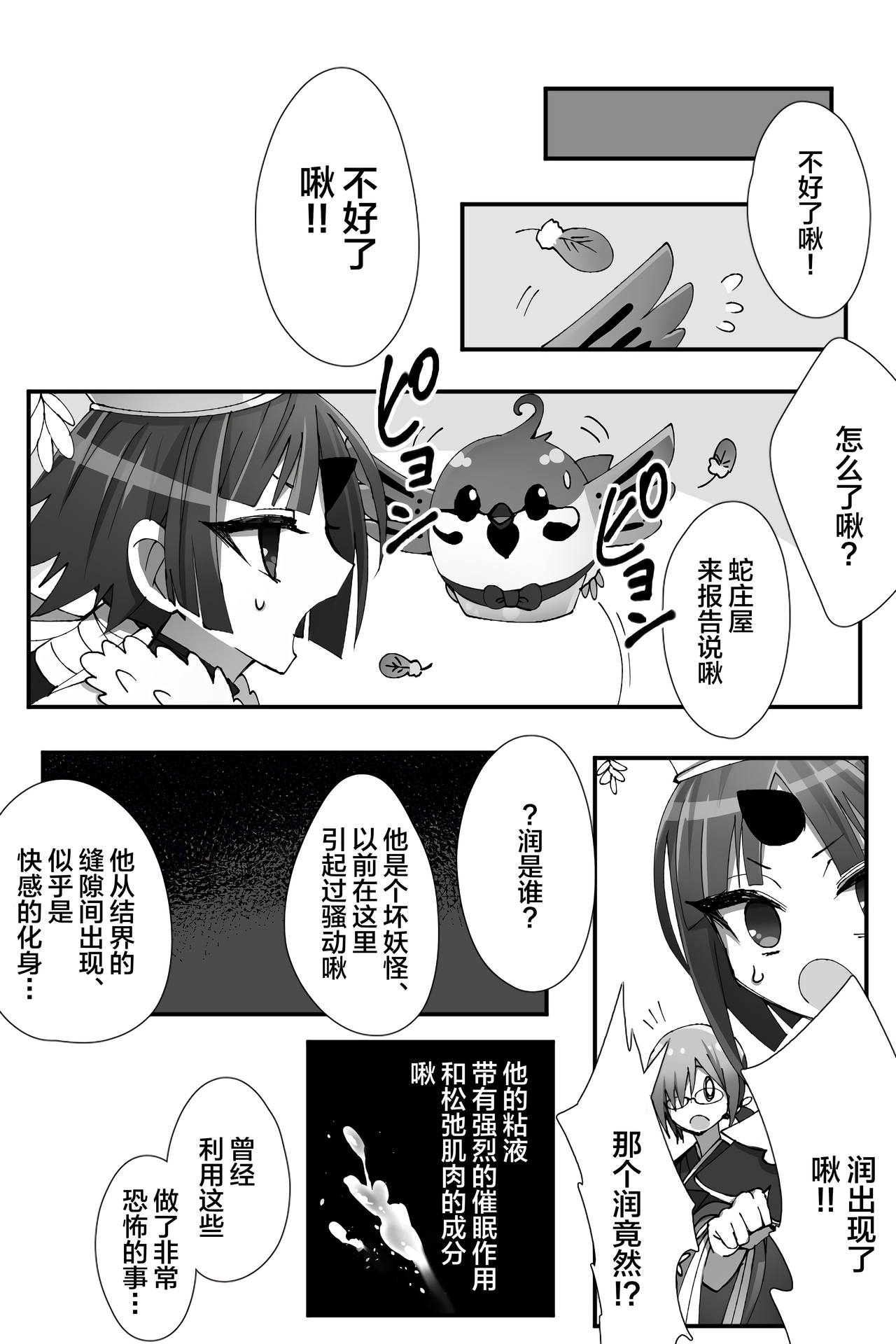 [Name] China Anti-Aging (Fate/Grand Order) [Chinese] [逃亡者x新桥月白日语社汉化] page 24 full