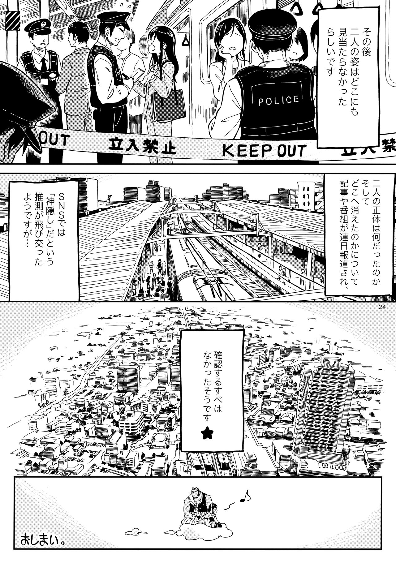 (COMITIA126) [ZOAL (LEN[A-7] )] Densha nite page 23 full