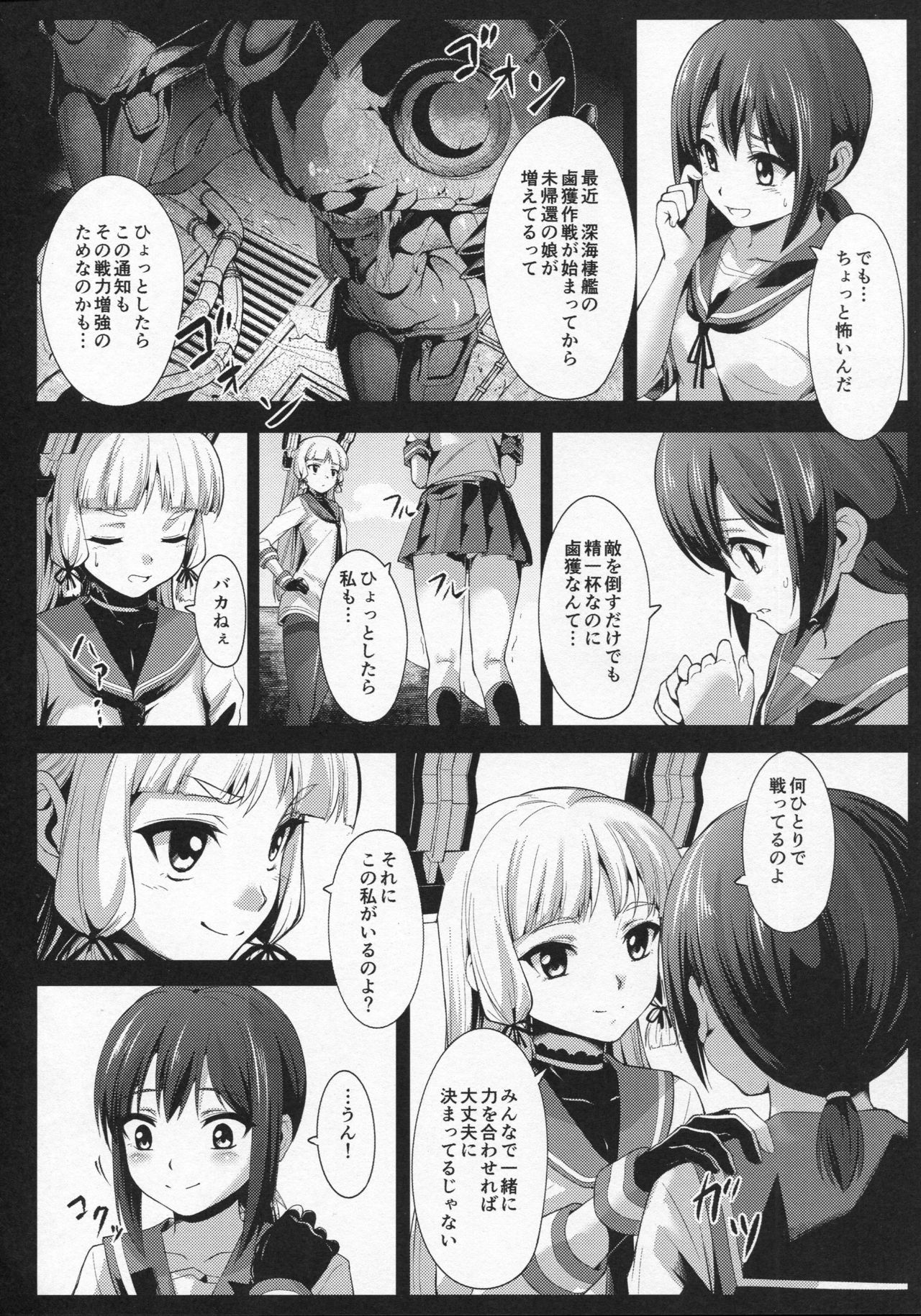 (COMIC1☆10) [ElAne WorkShop (Ipuu)] DepthSinker2 [ExtendCharm] (Kantai Collection -KanColle-) page 5 full