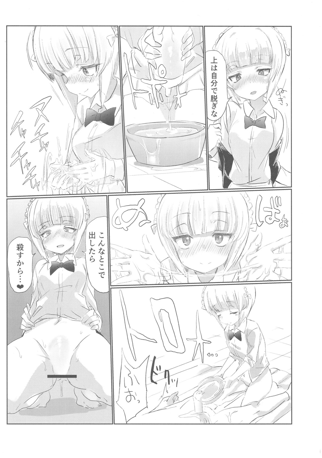 (Panzer Vor! 15) [Hibimegane] Mise ni Haittara Mazu Shimei Shina (Girls und Panzer) page 30 full