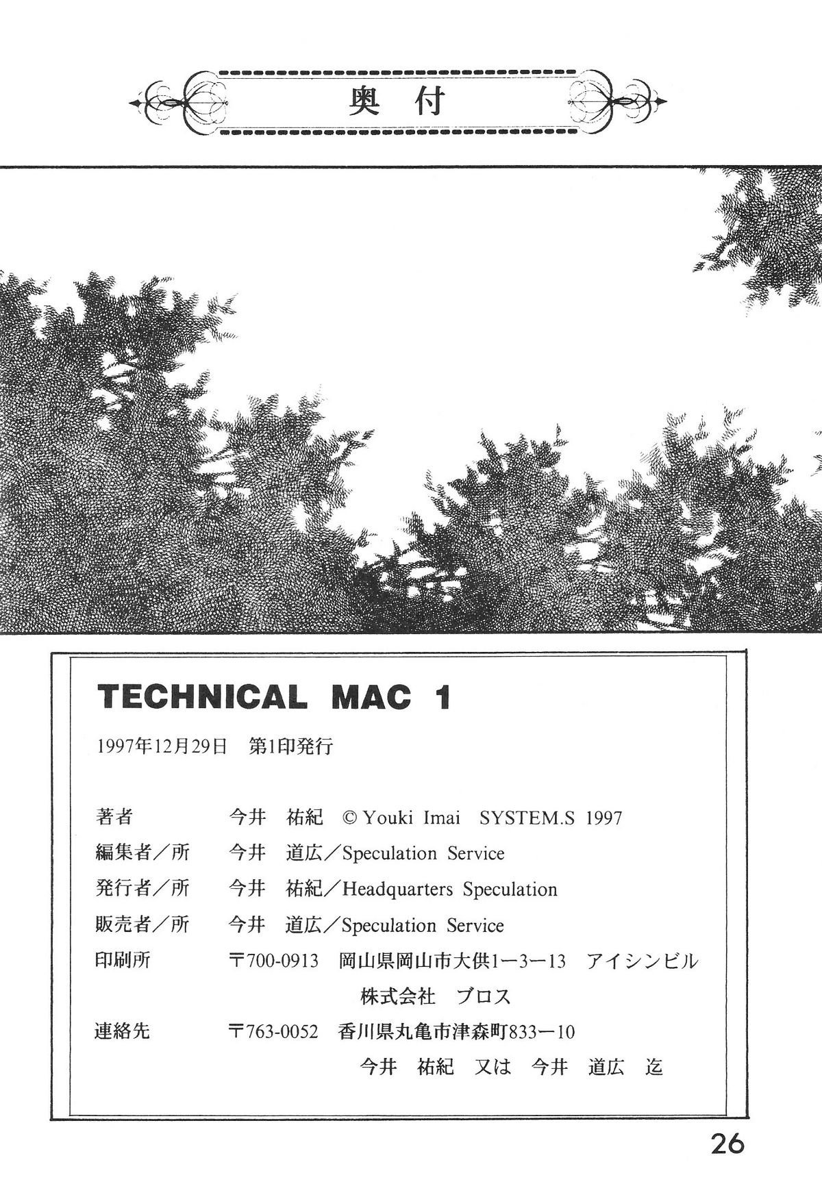 [SYSTEM SPECULATION] Technical Mac 1 Koutetsu No Girl Friend (Evangelion) page 25 full