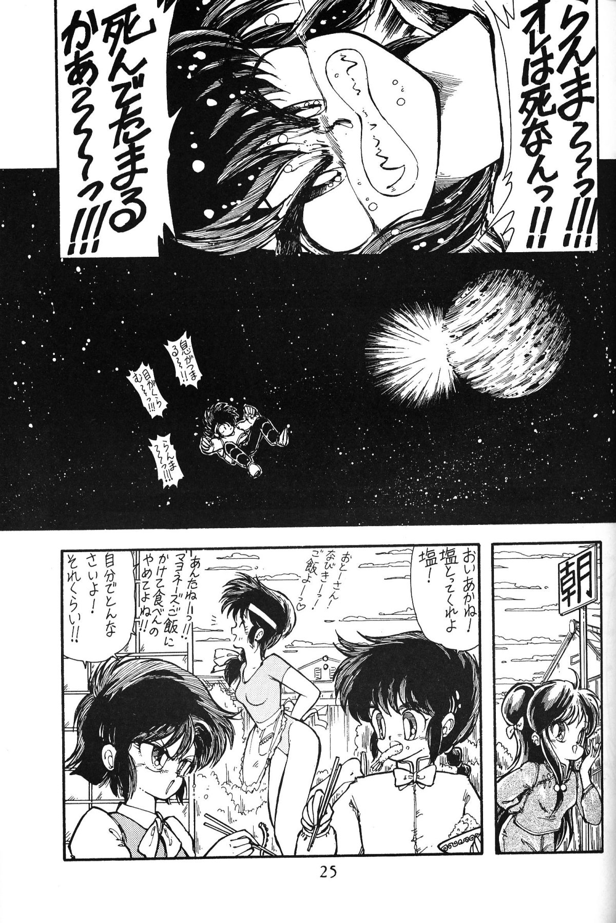 [Nishijima Ikka (Various)] Daigamen!! (Urusei Yatsura, Ranma1/2) page 24 full