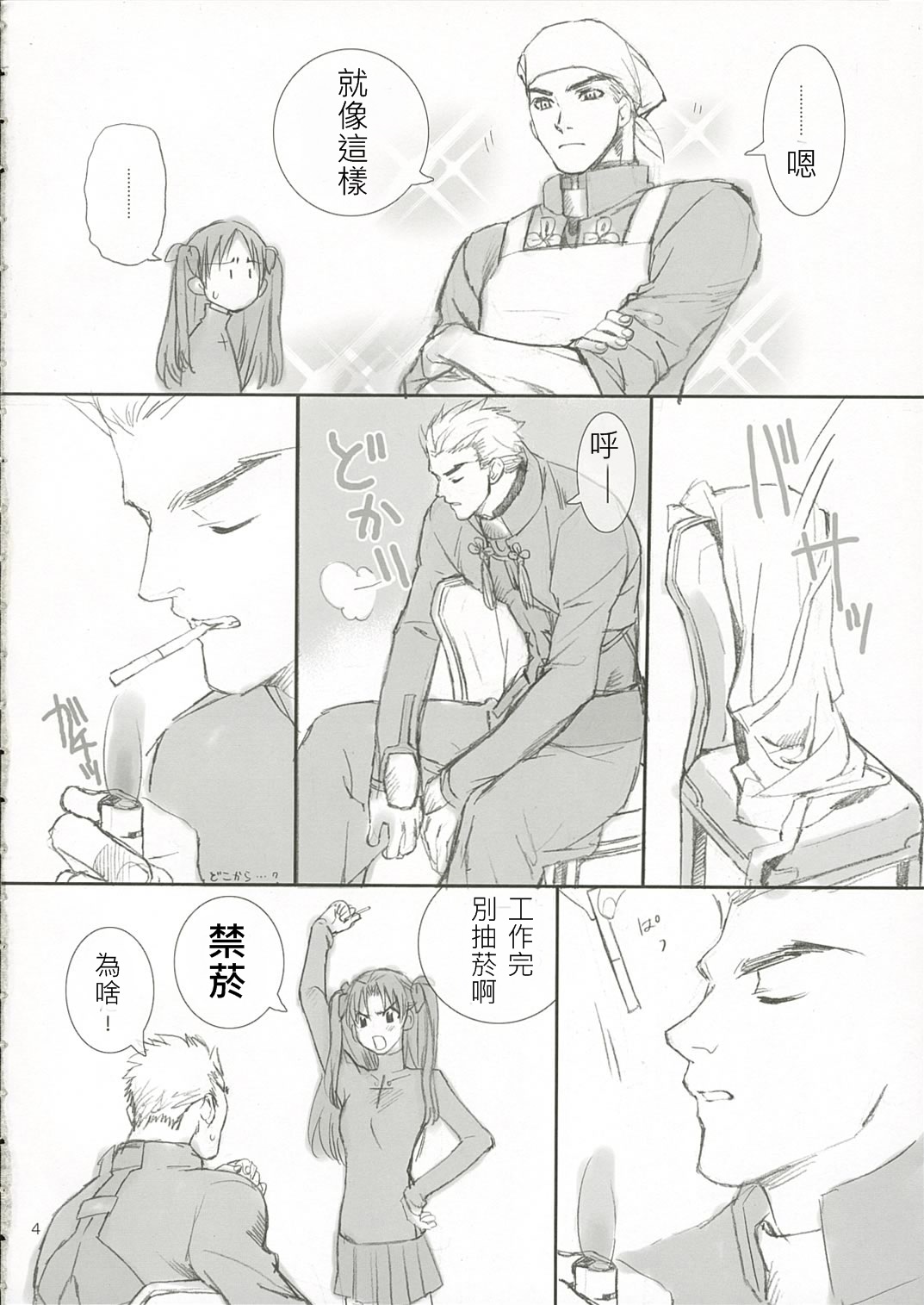 (C66) [BADON (Kida, Kine)] CANDY (Fate/stay night) [Chinese] [wl00314824個人漢化] page 3 full