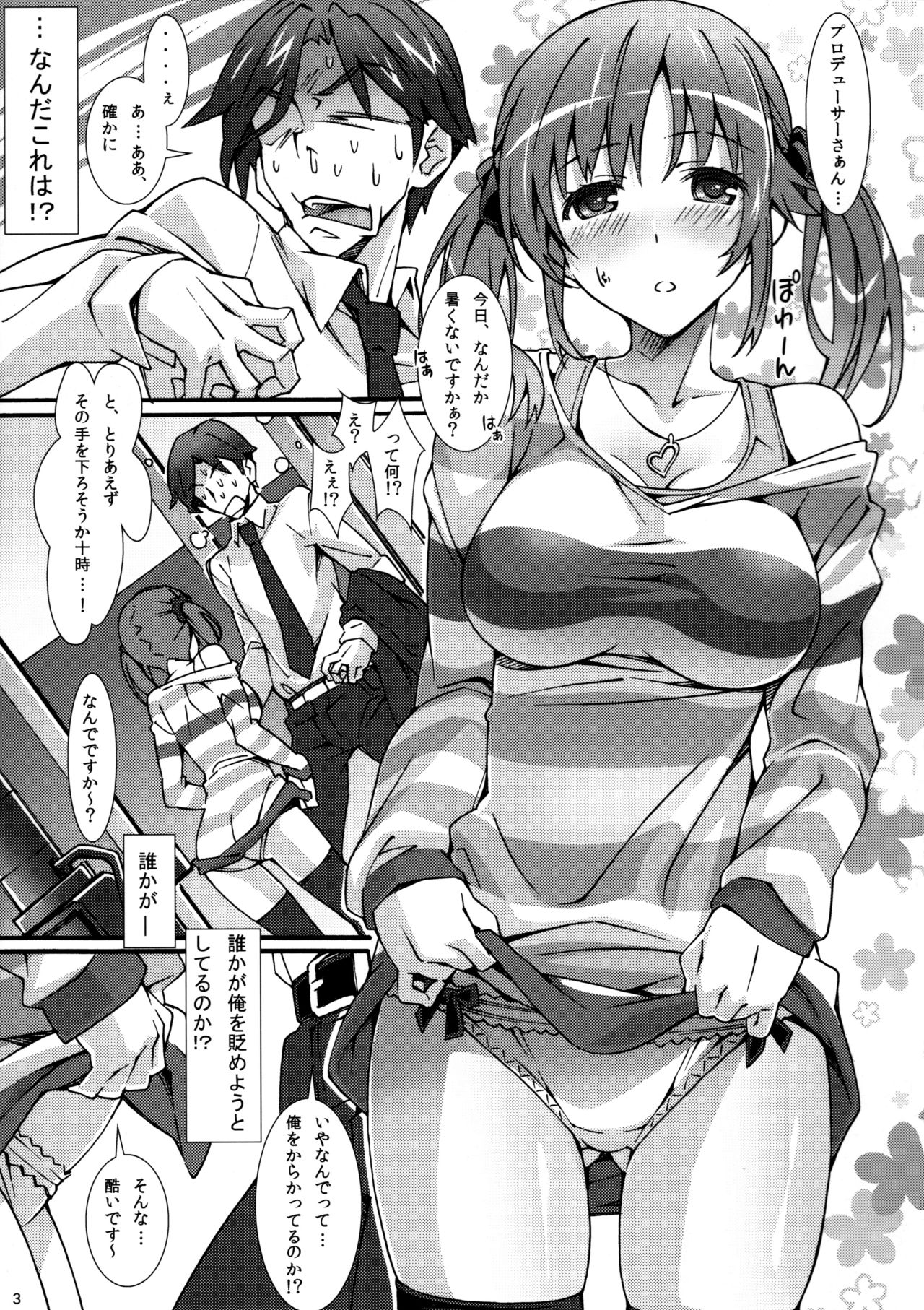 [pinvise (Suzutsuki Kurara)] Atsuatsu Milk Pai (THE IDOLM@STER CINDERELLA GIRLS) page 2 full