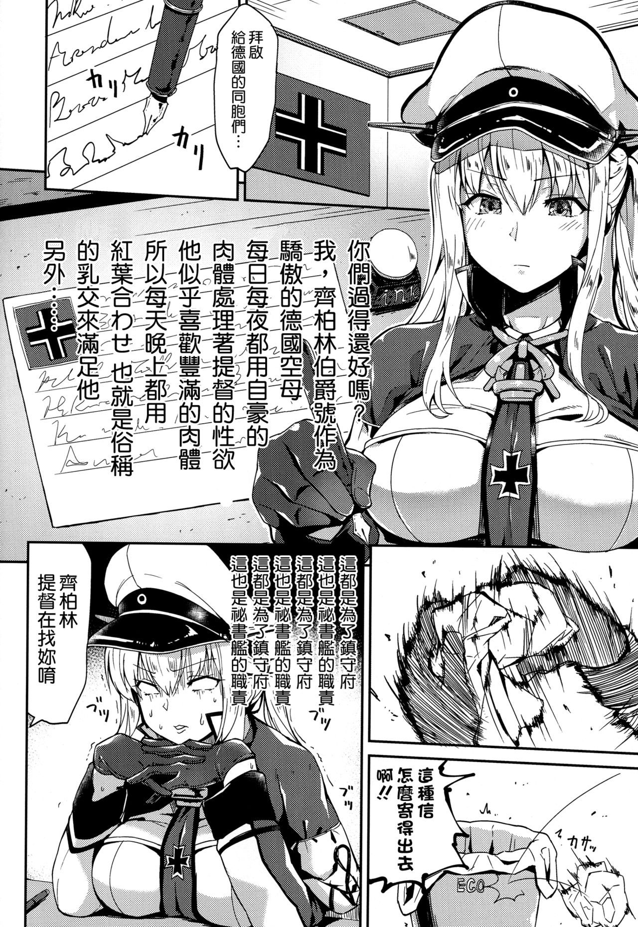 (C90) [Ginga-kei PRIDE (B-Ginga)] Iinari Doitsu Kuubo (Kantai Collection -KanColle-) [Chinese] [空気系☆漢化] page 16 full