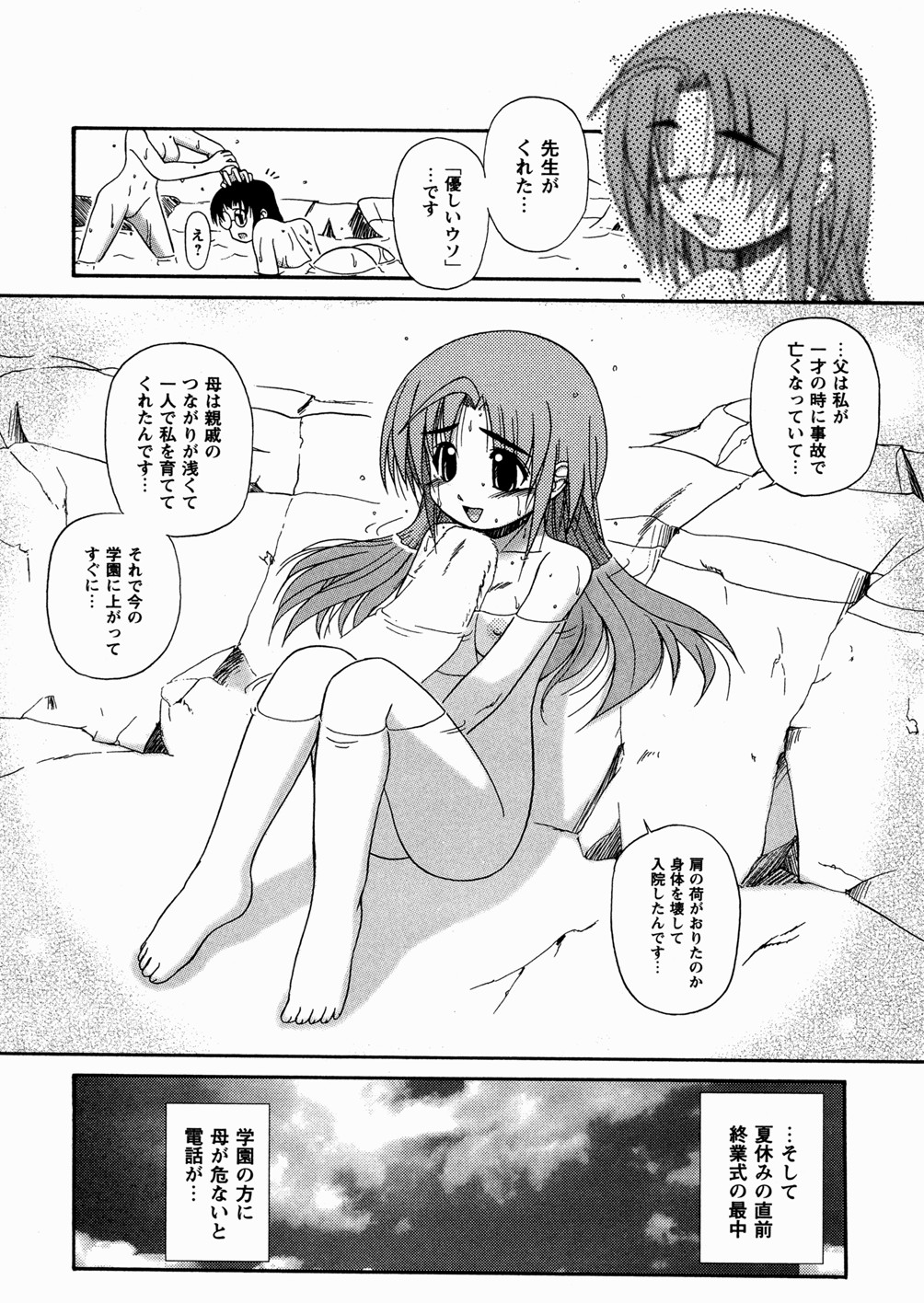 [Yoru Makai] Twinkle Smile page 50 full