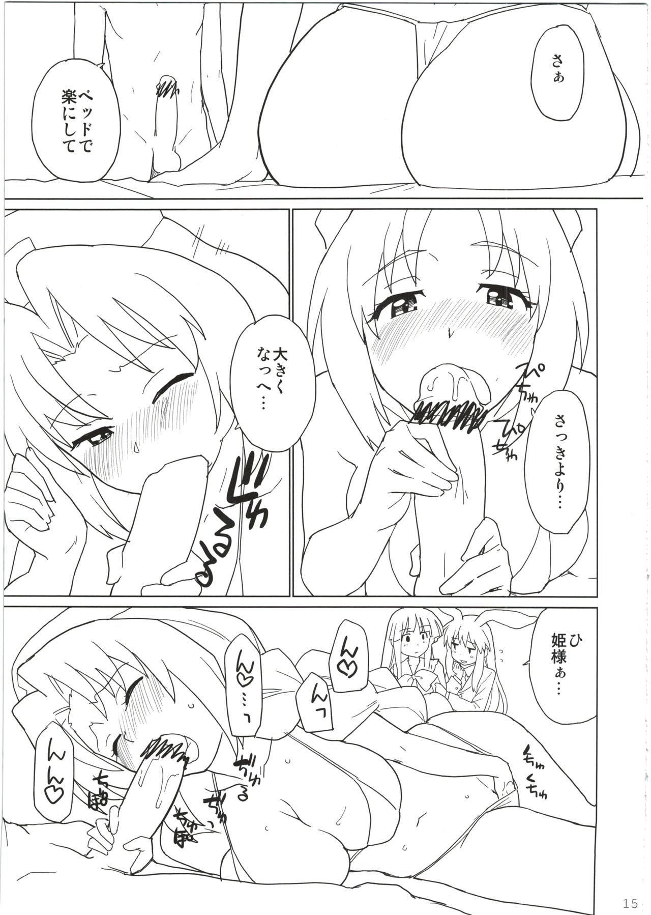 (C82) [Nanikaya (Sake)] Eirin ga Kowai (Touhou Project) page 15 full