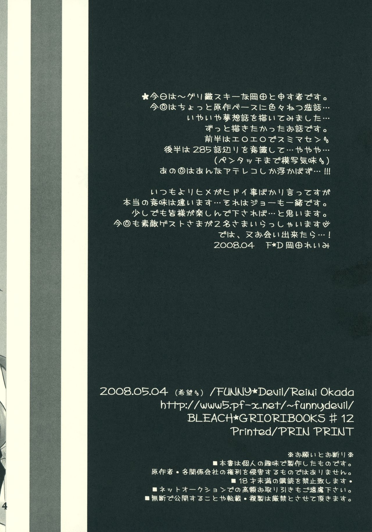 (SUPER17) [Funny Devil (Okada Reimi)] Shinjitsu no Kakera (Bleach) page 3 full