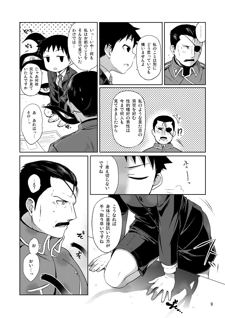 (Shota Scratch SP3) [Yabure Kabure (Agemon)] Business lover (Fullmetal Alchemist) page 8 full