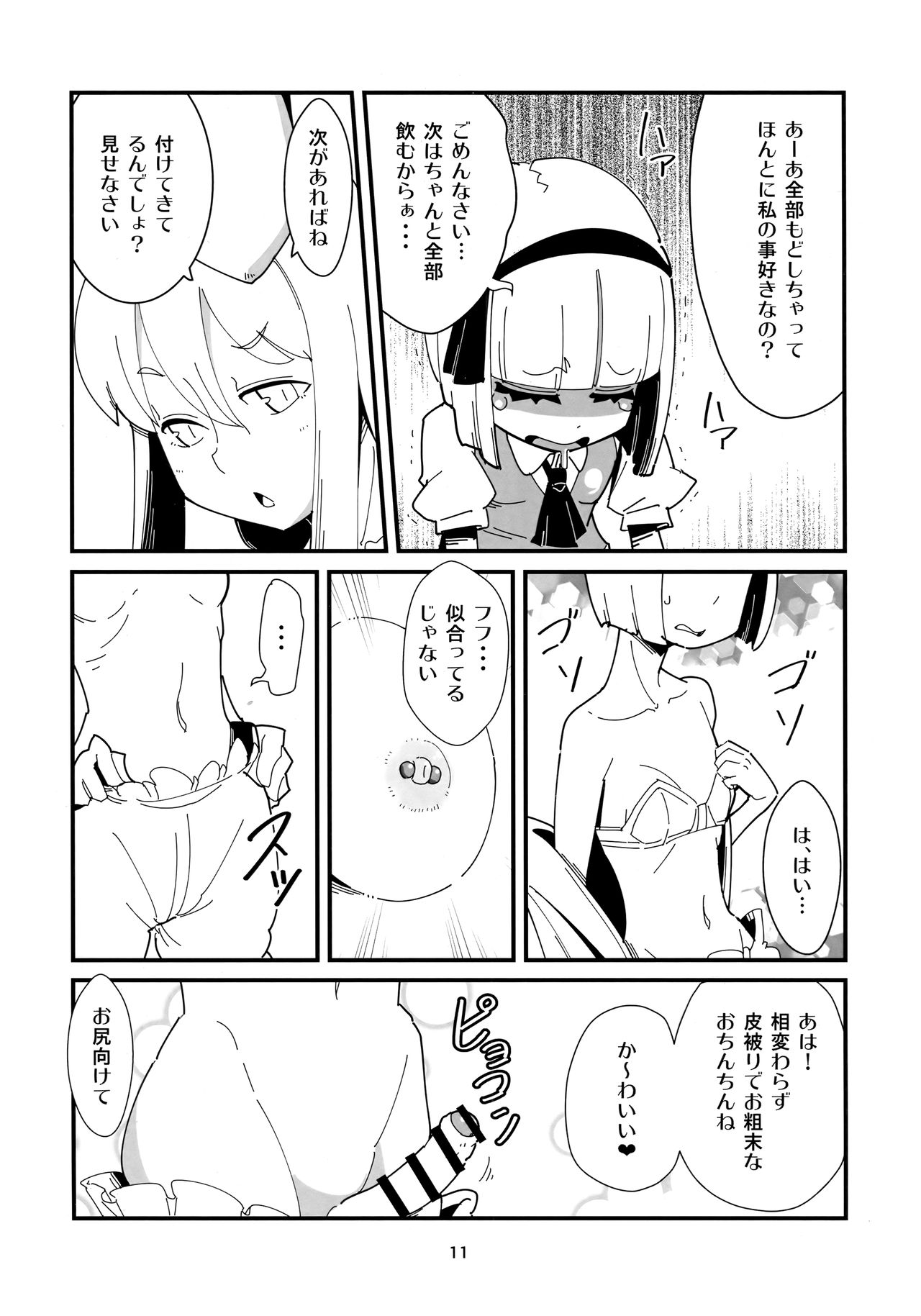 (Futaket 15) [Otona no Marushiki (Maru Sun)] Udonge Youmu no Futanari Manga (Touhou Project) page 10 full