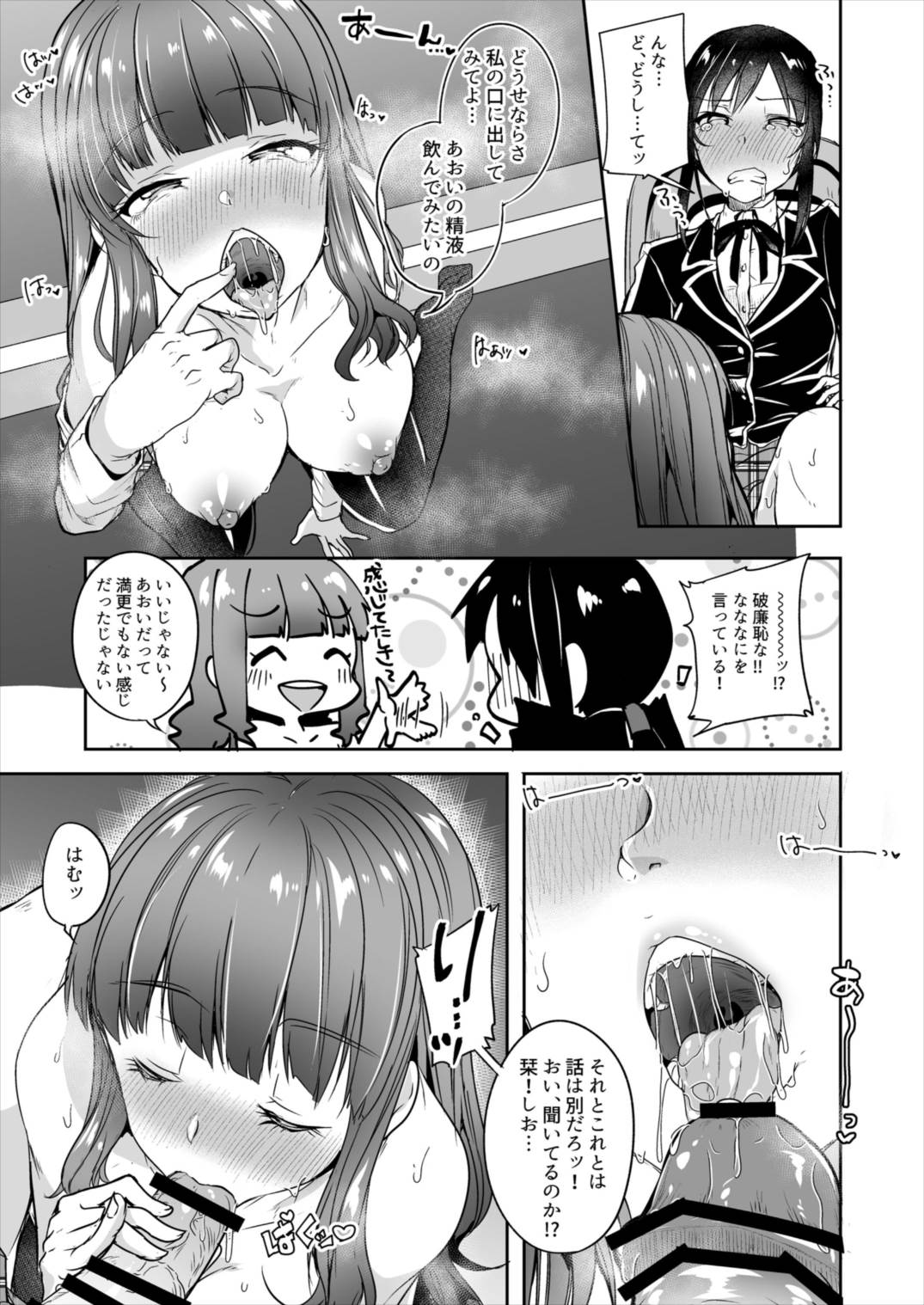 [Nita Ken (Sendou Hachi)] School Futanari Strikers (Schoolgirl Strikers) [Digital] page 9 full