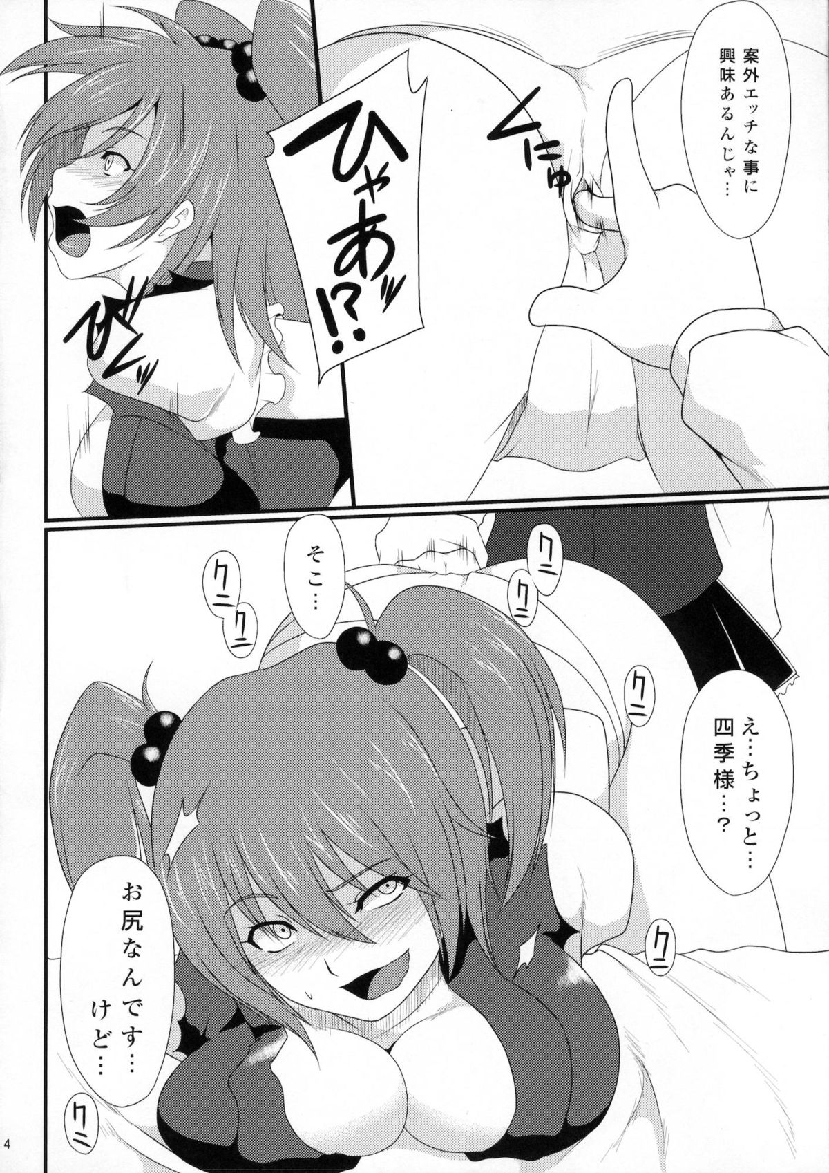 (Reitaisai 8) [Puniponya (kupala)] Paraphilia:Anorectal (Touhou Project) page 5 full