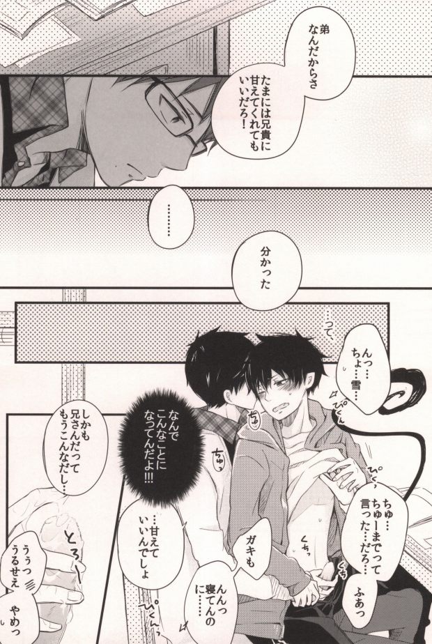 (C83) [Rainy (Ageha)] Mama ga Santa ni ××× wo Shita. (Ao no Exorcist) page 7 full