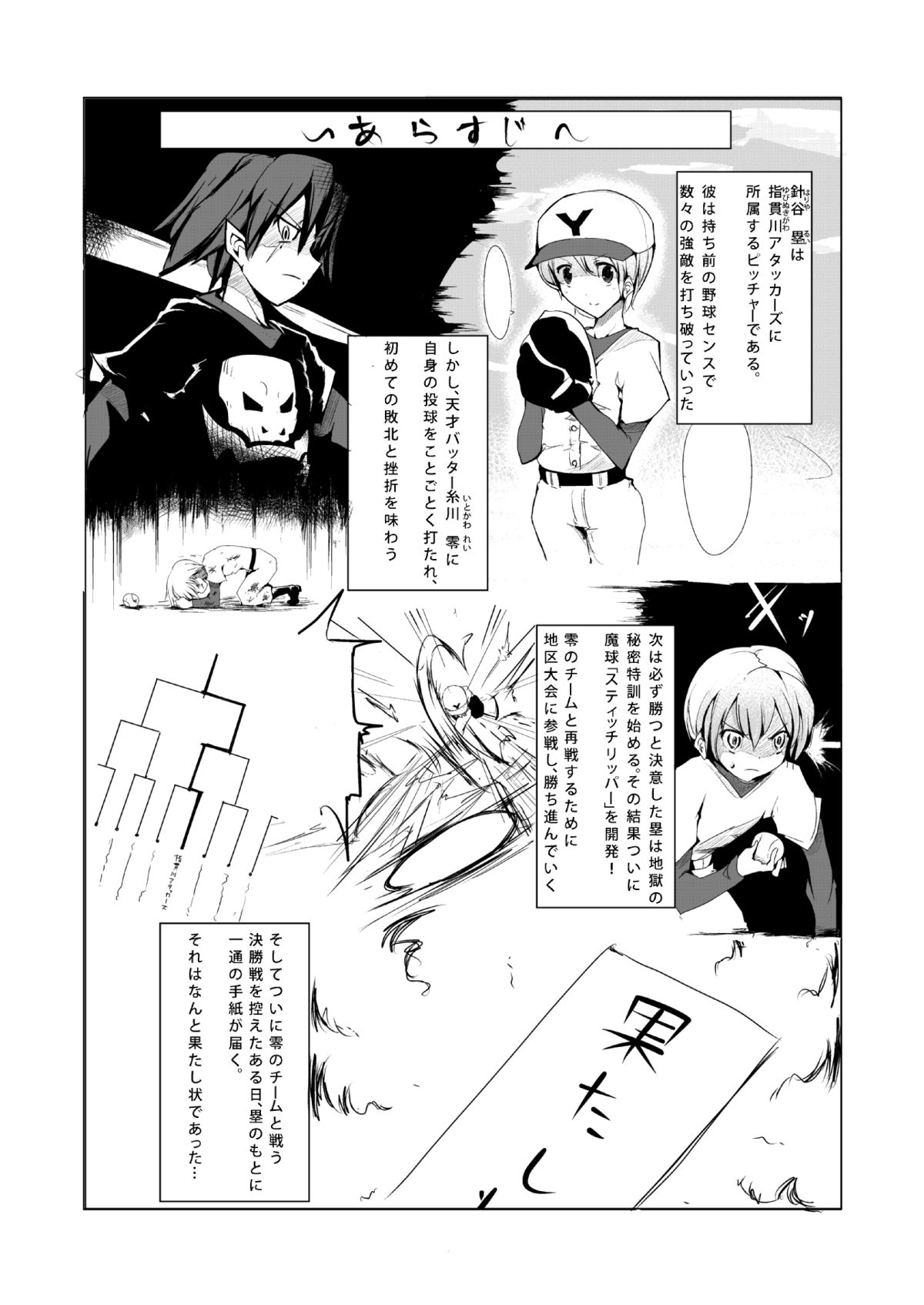 [excess m (zzinzinz)] Oneshota Yakyuu Hen [Digital] page 2 full