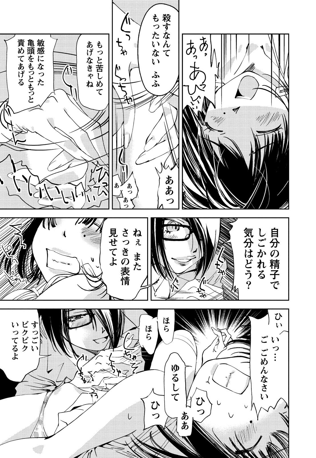 [Himuro Serika] Kimi, Hentai... da yo ne [Digital] page 198 full