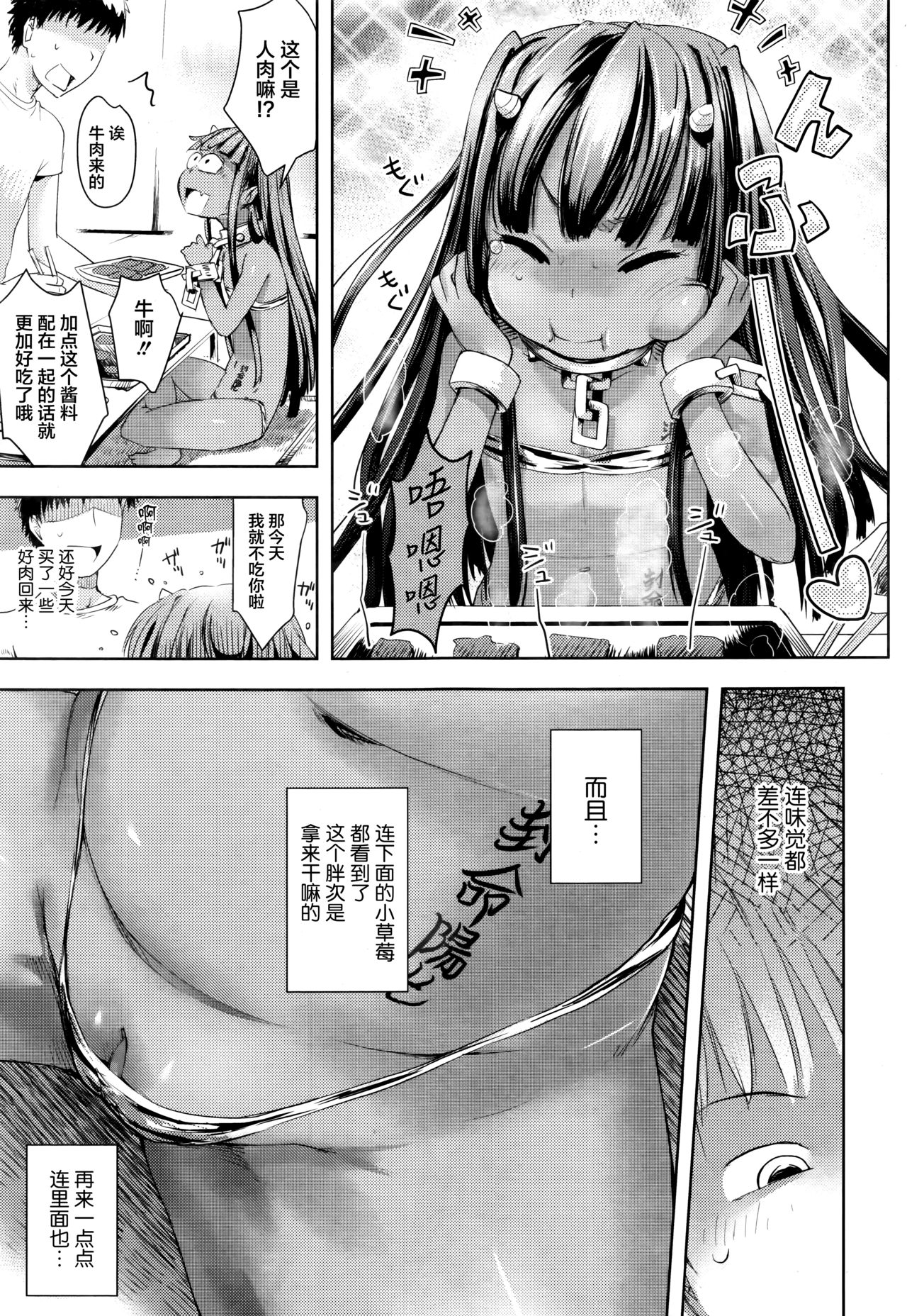 [yam] Oni no Sumu Ie (Towako Go) [Chinese] [萝莉援助汉化组] page 4 full