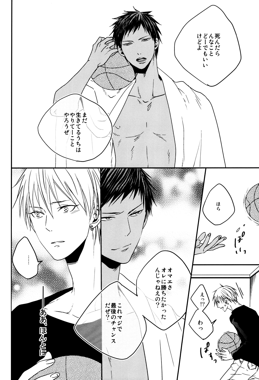 (SUPER22) [oniyuri (Tayoko)] LAST DAY (Kuroko no Basuke) page 43 full