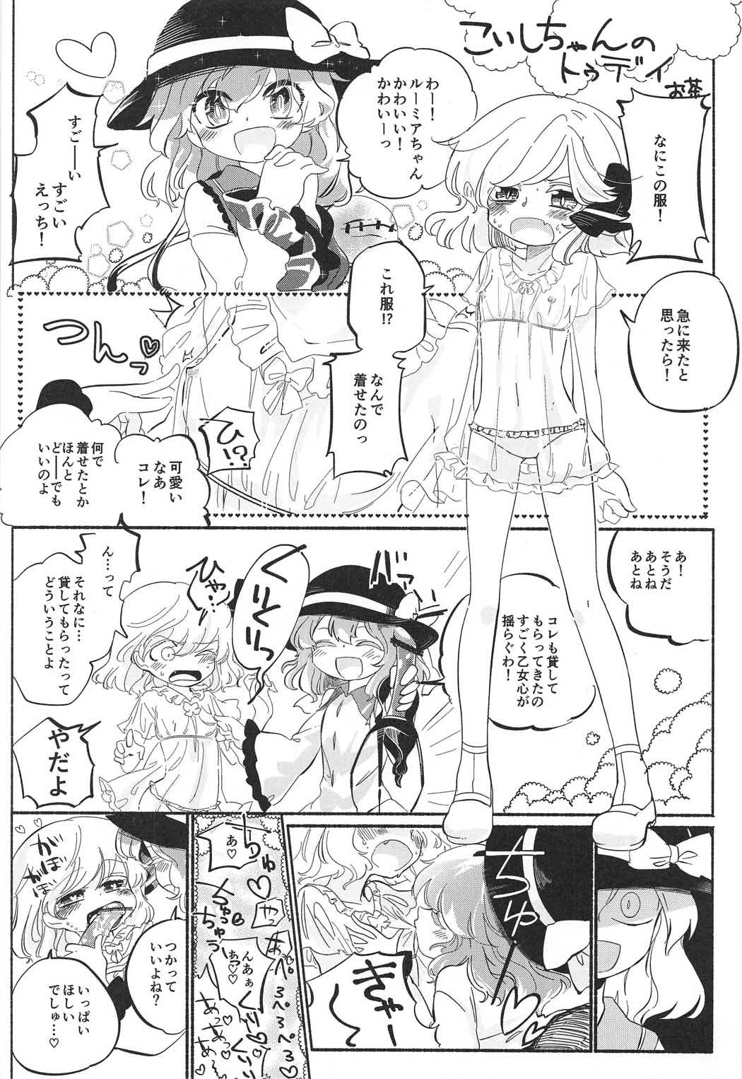 (C91) [Himameshiki (Lolimoyashi)] Hyoui Gattai Komeiji Koishi in Rumia (Touhou Project) page 13 full