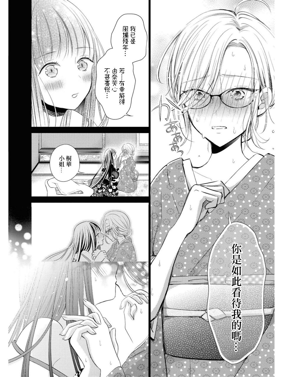 [Renjou Hani] Kaori ni Tsutsumarete | 馥郁香氣 (Les Fuuzoku Anthology) [Chinese] [豆腐磨坊漢化組] page 8 full