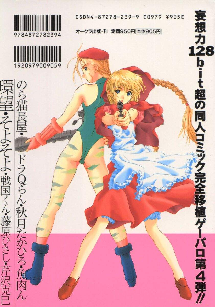 [Anthology] Dennou Butou Musume Vol 4 page 166 full