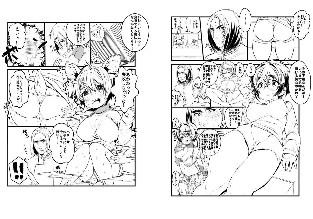 (C93)[Ichikabachika (Ojigi)] 愛の妙薬準備号・改訂版 (Harry Potter) [Digital] page 25 full