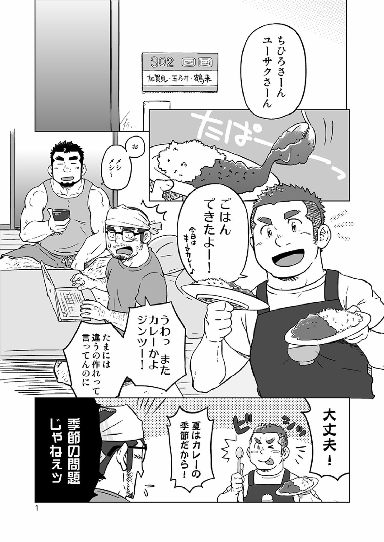 [SUVWAVE (SUV)] Onaji Kama no Meshi [Digital] page 28 full
