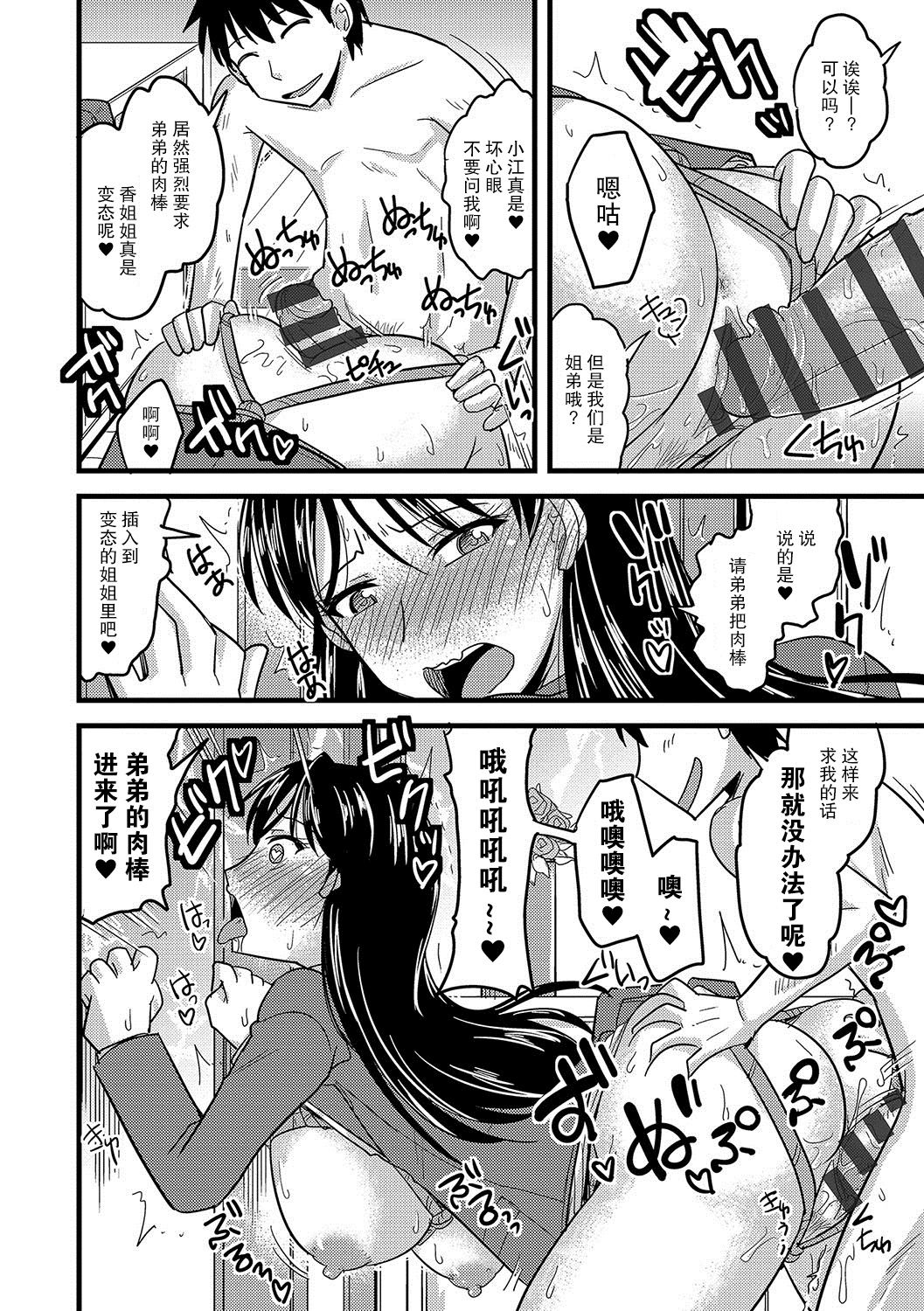 [Kamiya Ogawa] Ototo no Chinpo ni wa Sakaraenai (Mesu Iki Netorare) [Chinese] [假君鹏个人汉化] [Digital] page 12 full