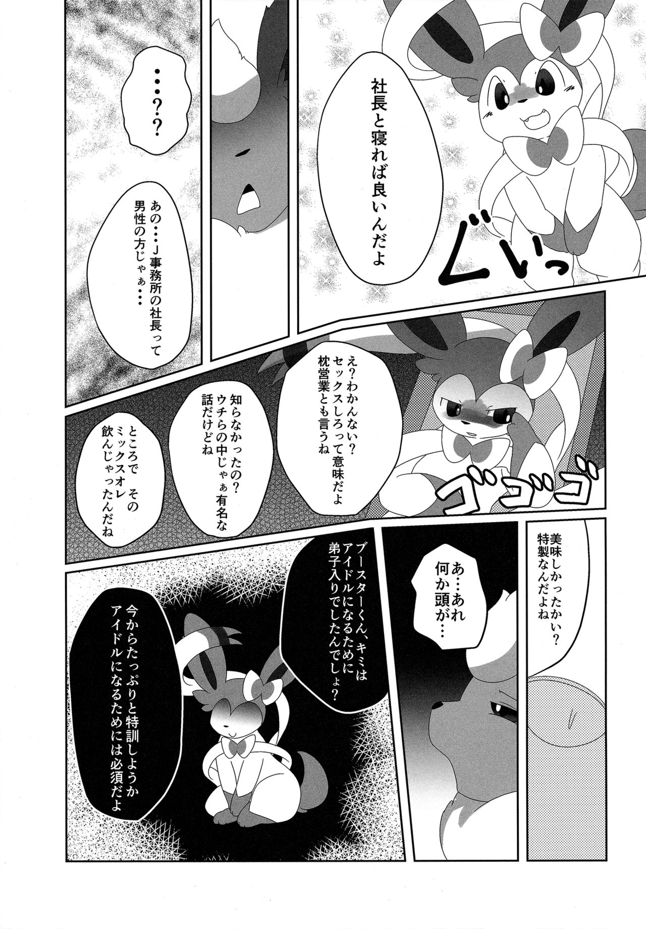 (Kansai! Kemoket 6) [TUMBLE WEED (Itameshi)] Ninnin no Himitsu (Pokémon) page 12 full