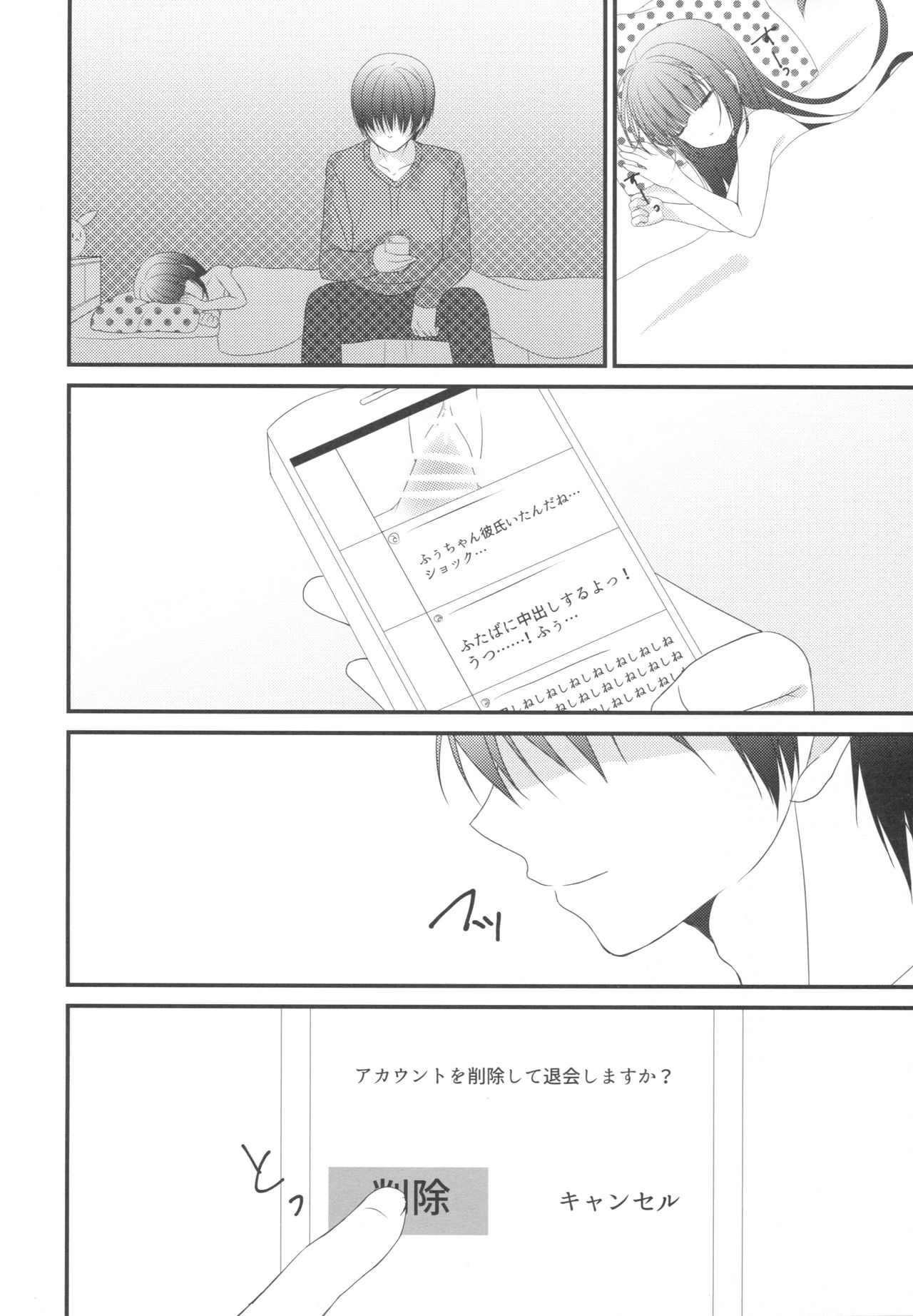 [Egoistic Honey, Kuroneko-kan (Hadumi Rio, Muririn)] Chiccha Joshi no Hon. [2017-01-14] page 9 full