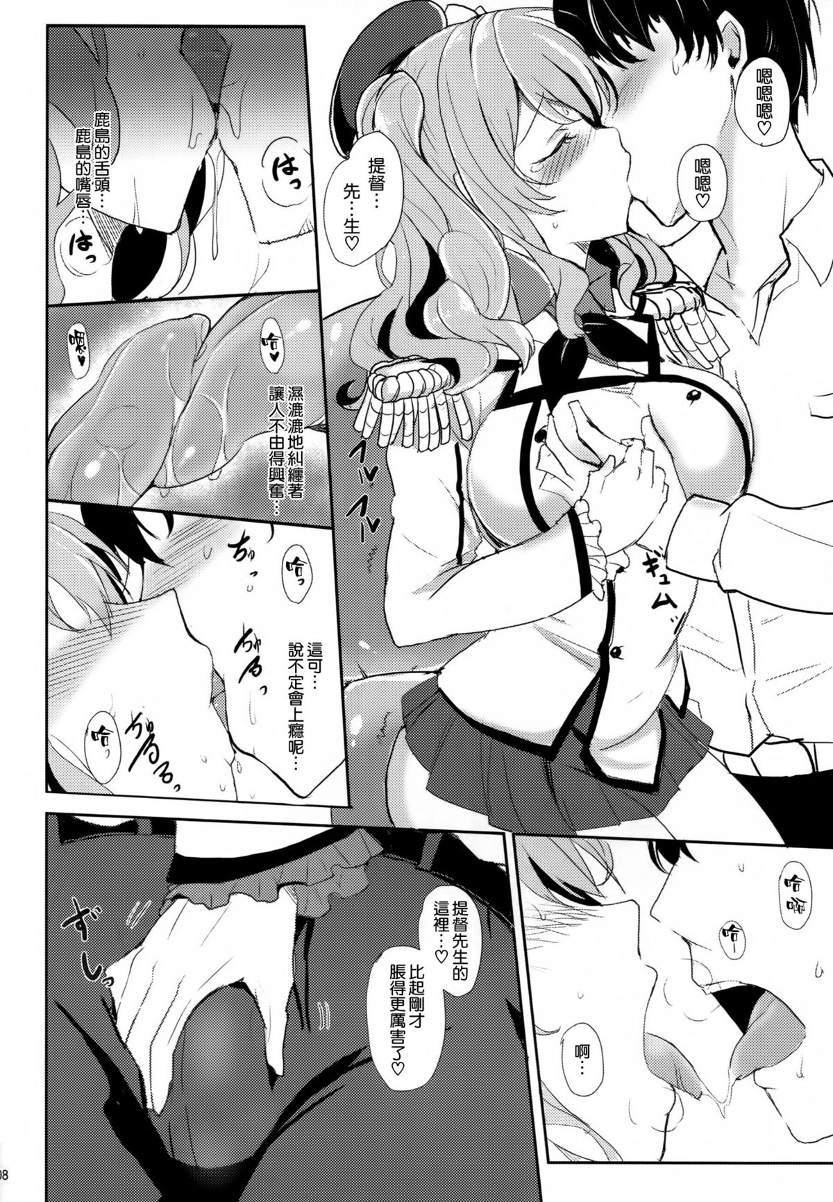 (C89) [Kuronisiki (Takaharu)] Kashima no Dakigokochi (Kantai Collection -KanColle-) [Chinese] [空気系☆漢化] page 8 full