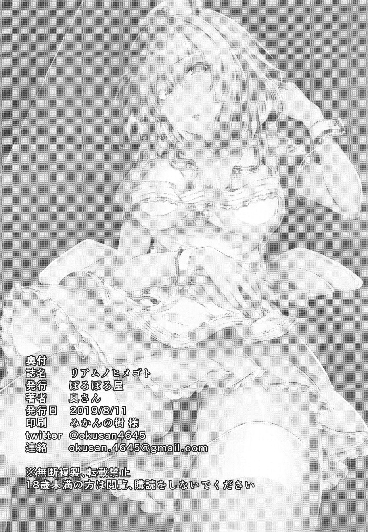 (C96) [Boroboroya (Okusan)] Riamu no Himegoto (THE IDOLM@STER CINDERELLA GIRLS) page 21 full