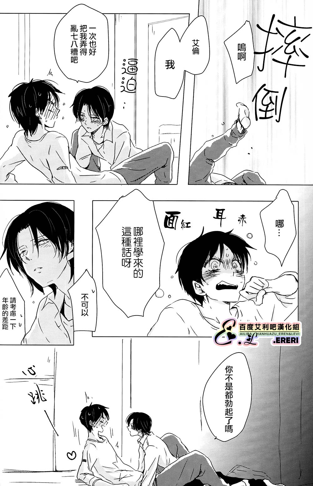 (SUPER24) [101MEGA (Muga)] Yankee-kun, Koi o suru | 不良少年，戀愛了 (Shingeki no Kyojin) [Chinese] [艾利吧漢化組] page 19 full