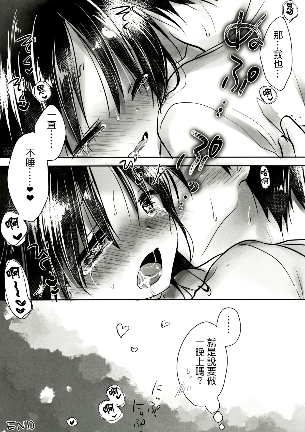 (C88) [AquaDrop (Mikami Mika)] Oyasumi Sex am4:30 | 晚安SEX am4:30 [Chinese] [夢之行蹤漢化組] page 14 full