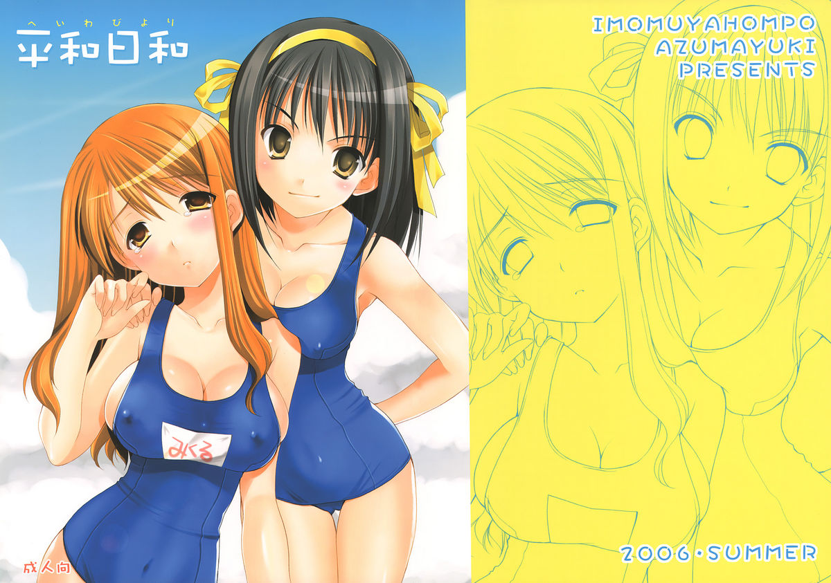 (C70) [Imomuya Honpo (Azuma Yuki)] Heiwa Hiyori (Suzumiya Haruhi no Yuuutsu [The Melancholy of Haruhi Suzumiya]) page 1 full