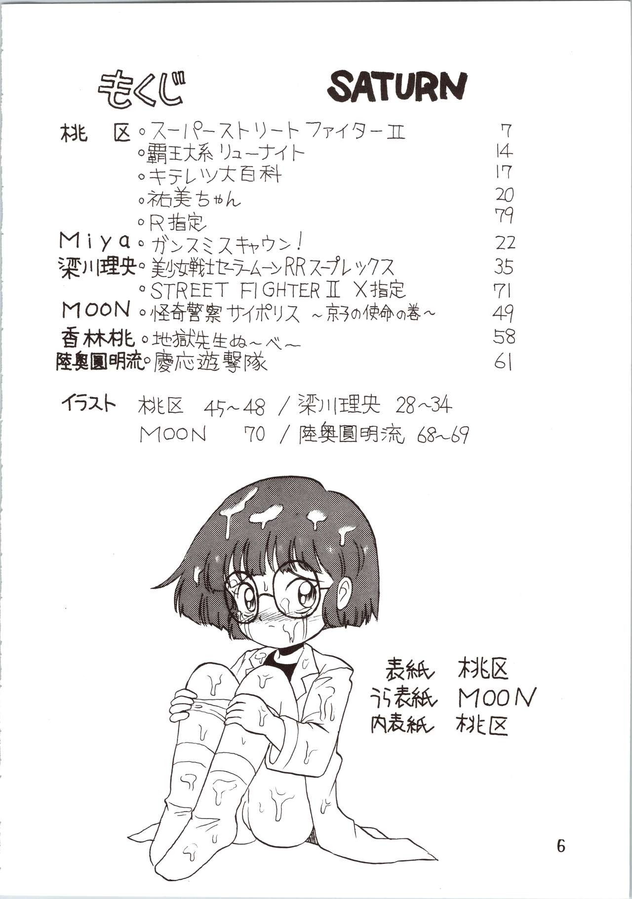 [The Commercial (Various)] SATURN (Various) page 6 full
