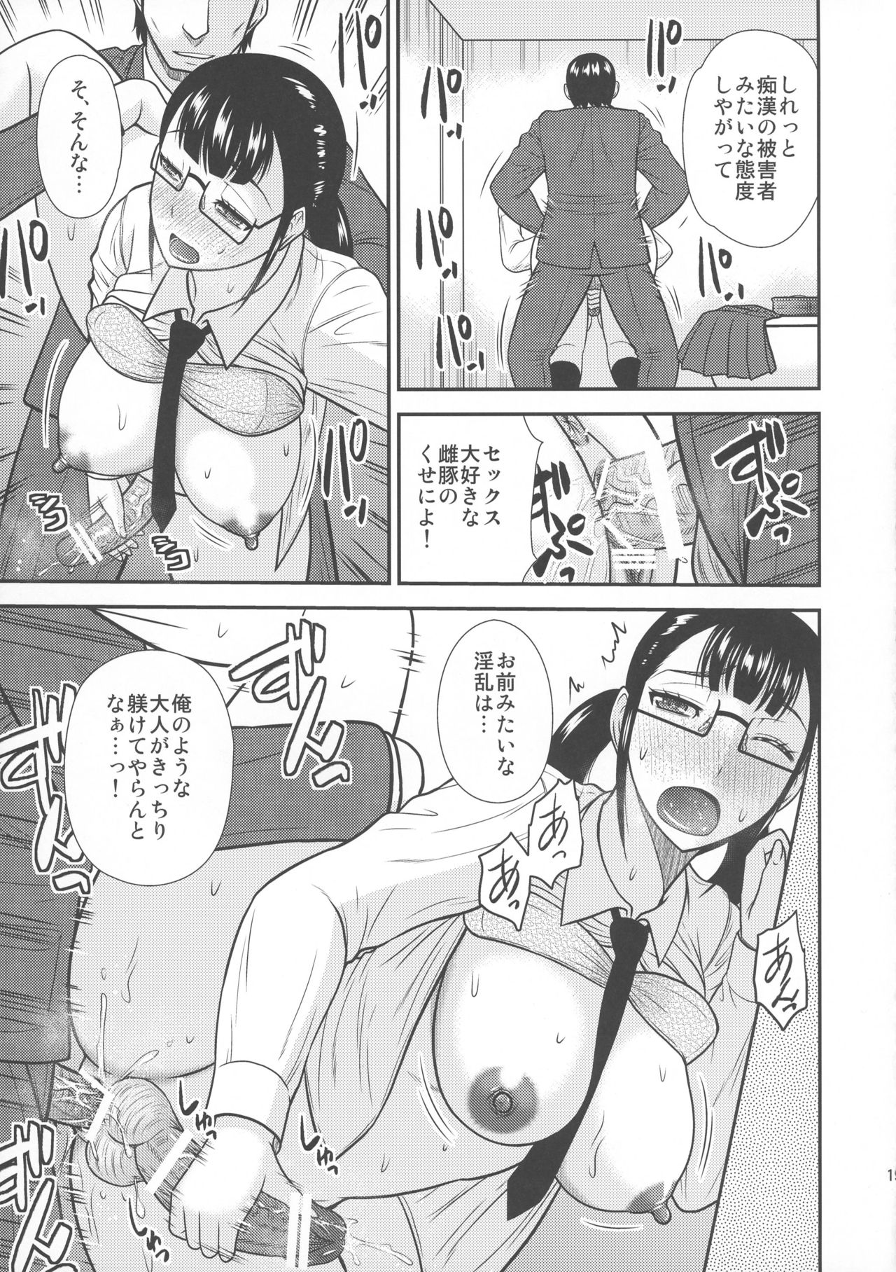 (C88) [Complete Box (Hatakeyama Tohya)] Futanari Chikan Ressha page 21 full